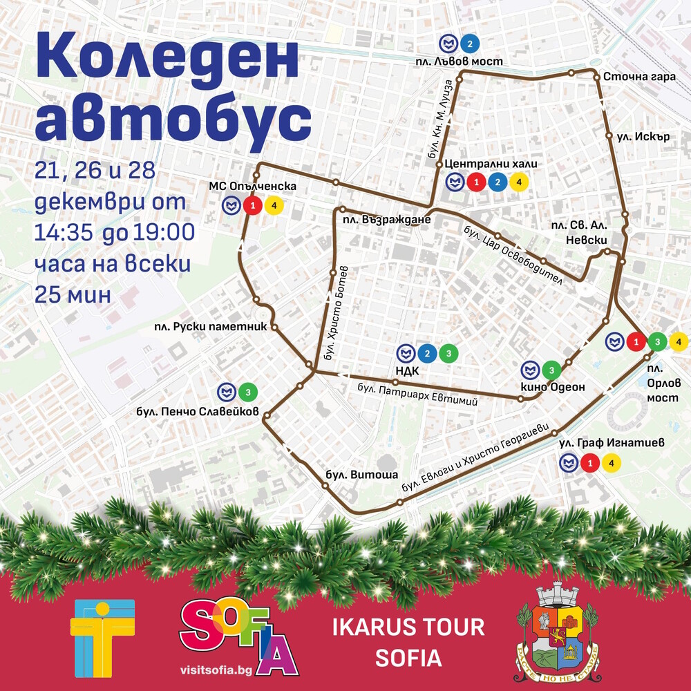 Коледно ретро пътешествие в София: от днес тръгва безплатният „Коледен автобус“