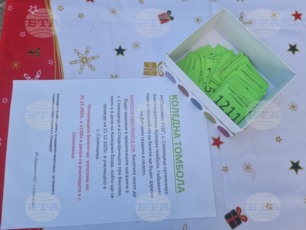 Село Слокощица - благотворителен базар