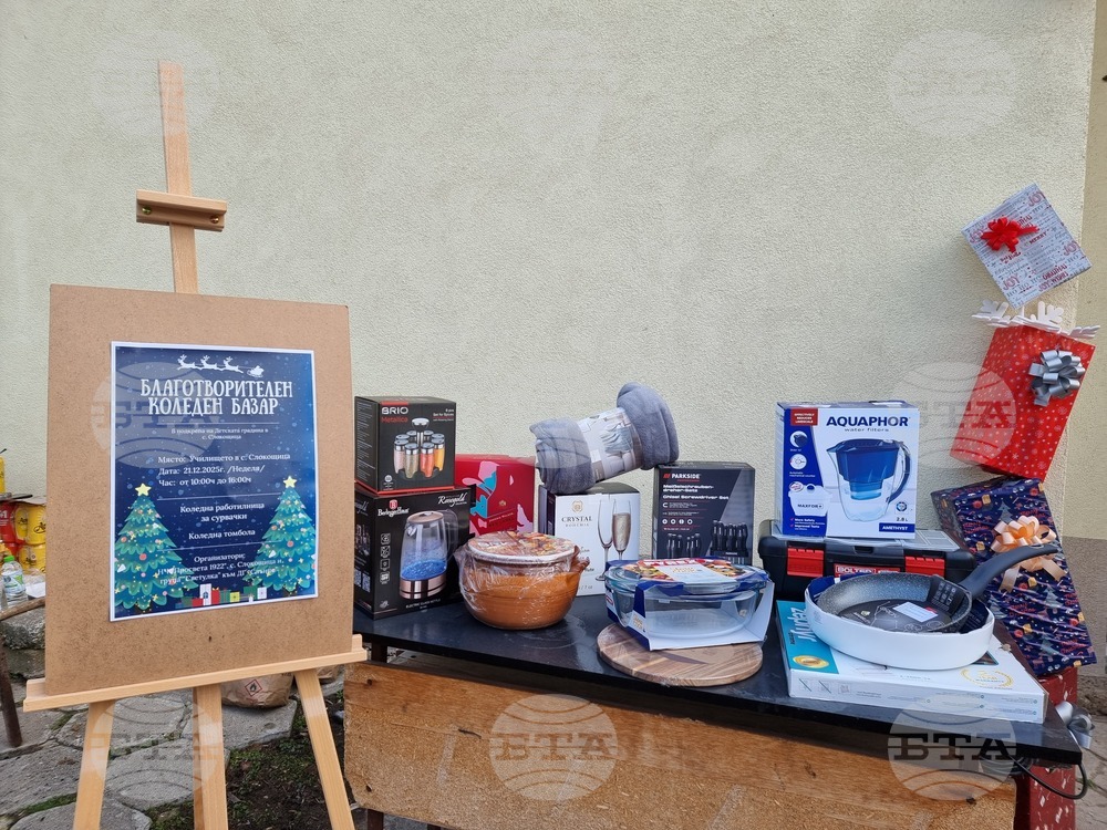 Село Слокощица - благотворителен базар