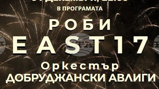С празничен новогодишен концерт ще бъде посрещната 2026 година в Добрич