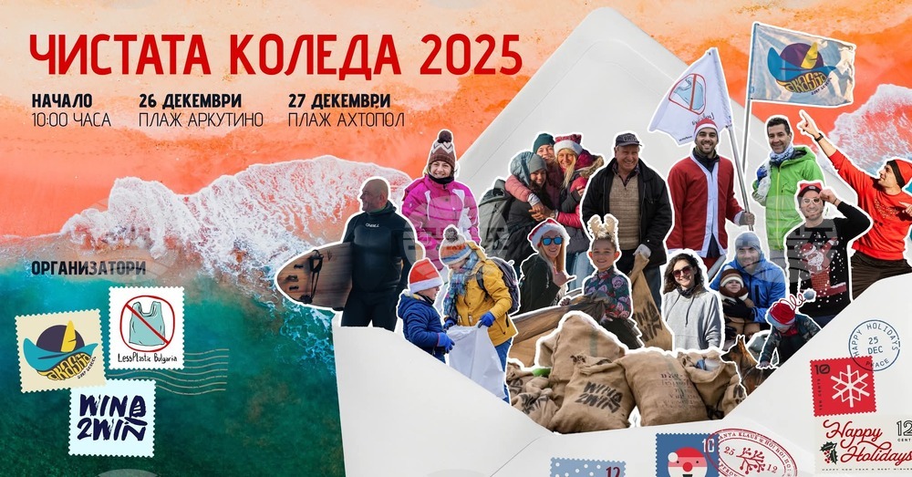 „Чистата Коледа“ кани доброволци на почистване с празничен дрескод край морето