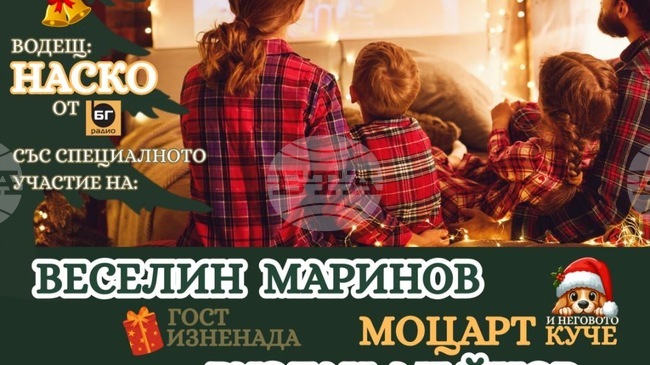  Благотворителен концерт-спектакъл "Да откриеш Семейство за Коледа" събира на една сцена любими български звезди в Пазарджик