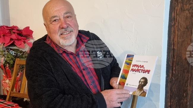 Книгата „Урала, Майсторе“ на Георги Славчев, вдъхновена от картини на Владимир Димитров-Майстора, беше представена в село Шишковци