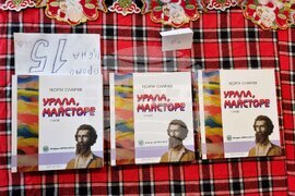 Село Шишковци - „Урала, Майсторе“ - книга - представяне