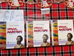 Село Шишковци - „Урала, Майсторе“ - книга - представяне