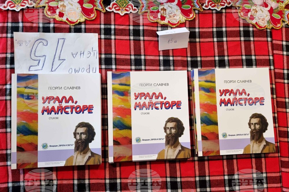 Село Шишковци - „Урала, Майсторе“ - книга - представяне