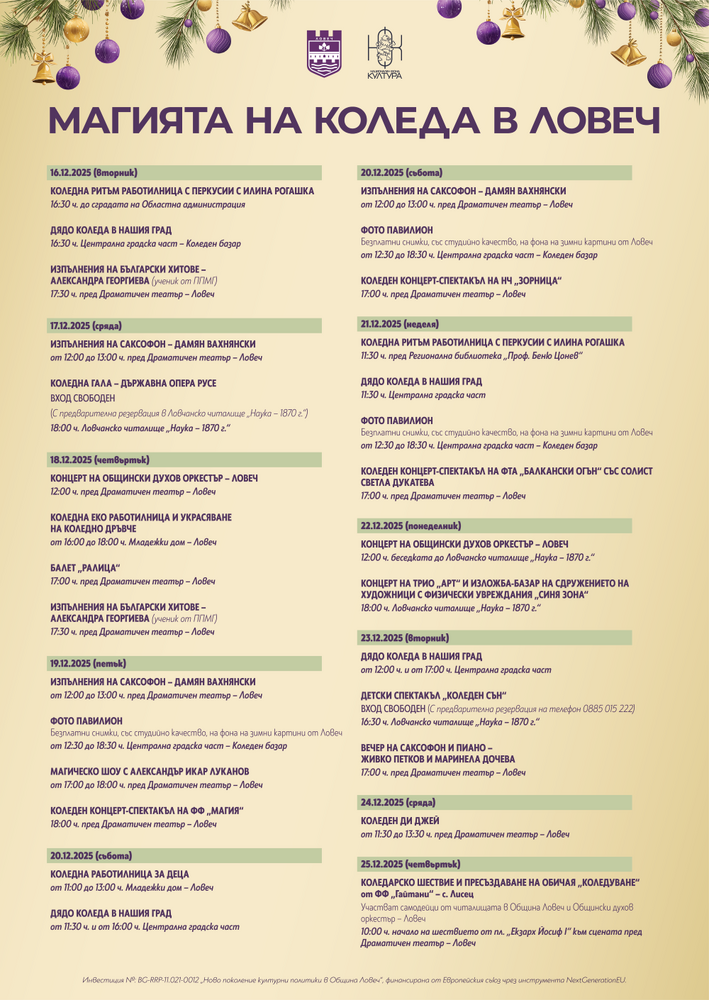Музика, изкуство и коледно настроение в Ловеч на 22 декември