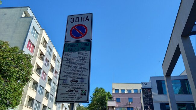 Община Стара Загора: „Зелена зона“ в Стара Загора ще е безплатна от Бъдни вечер до първия работен ден на януари 2026 г.