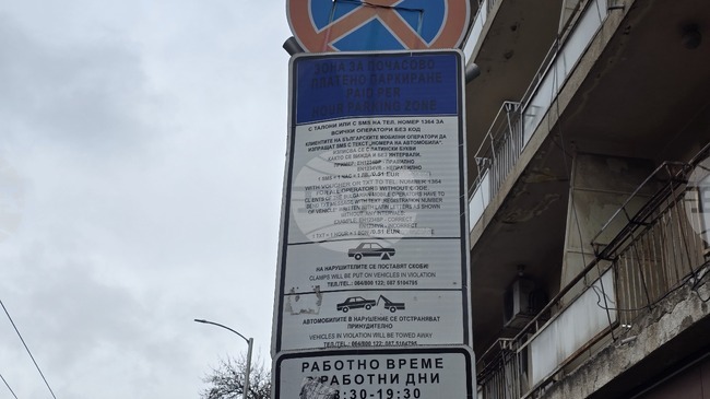 В Плевен от днес до Нова година няма да има платено паркиране в обособените за това зони