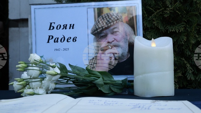 България се сбогува с великия Боян Радев