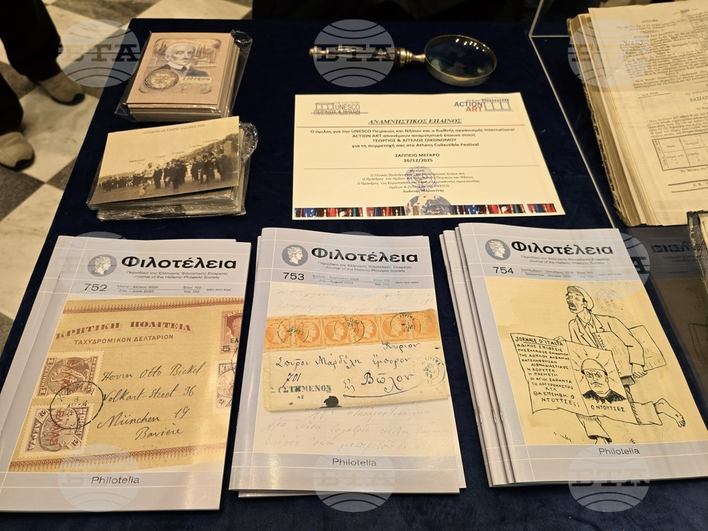 Гърция - Атина - колекционерски фестивал