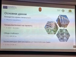 Добрич - Община - пресконференция