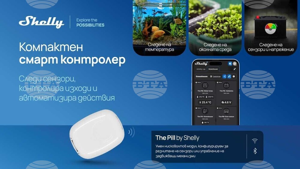 “Шелли Груп” разширява портфолиото си с четири нови продукта за интелигентно управление 