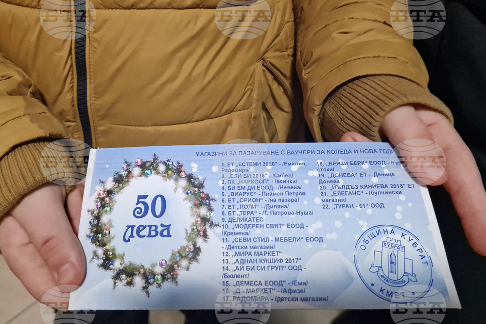 Кубрат - Община - подаръци