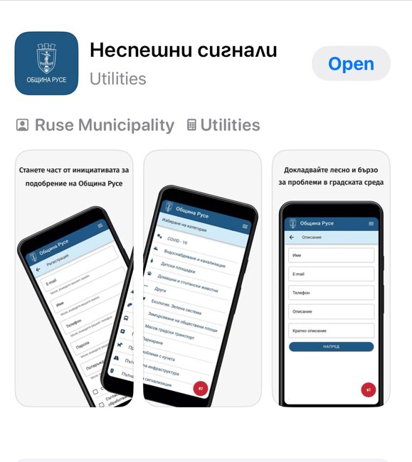 Община Русе разработи нова система за подаване на неспешни сигнали, предстои активирането ѝ