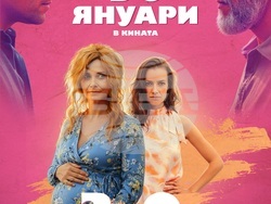 На 30 януари „3.0 килограма щастие“ тръгва по кината, снимка – MQ Picture