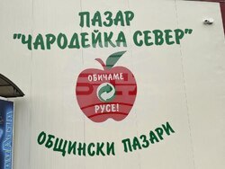 Снимка: Община Русе