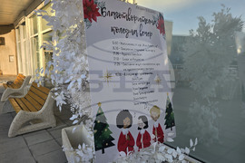 Петрич - Младежки център - благотворителна инициатива