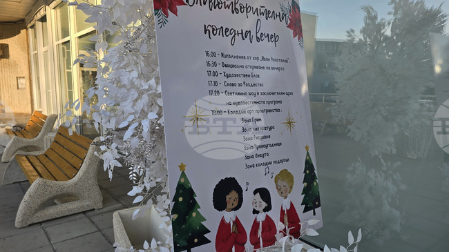 Благотворителна коледна инициатива в Петрич събра средства за две фондации 