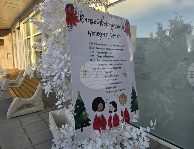 Благотворителна коледна инициатива в Петрич събра средства за две фондации 