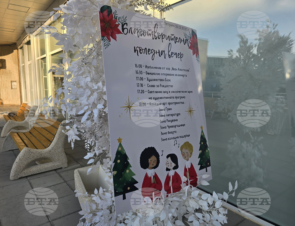 Петрич - Младежки център - благотворителна инициатива