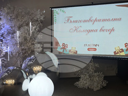 Петрич - Младежки център - благотворителна инициатива