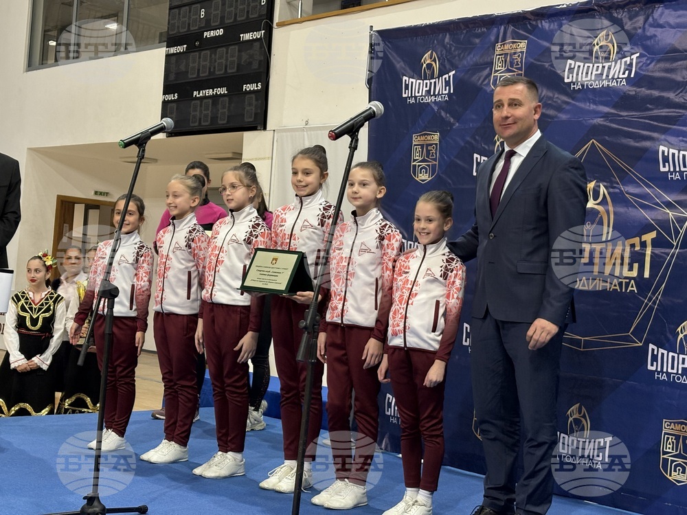 Самоков - церемония „Спортист на годината“ - награждаване