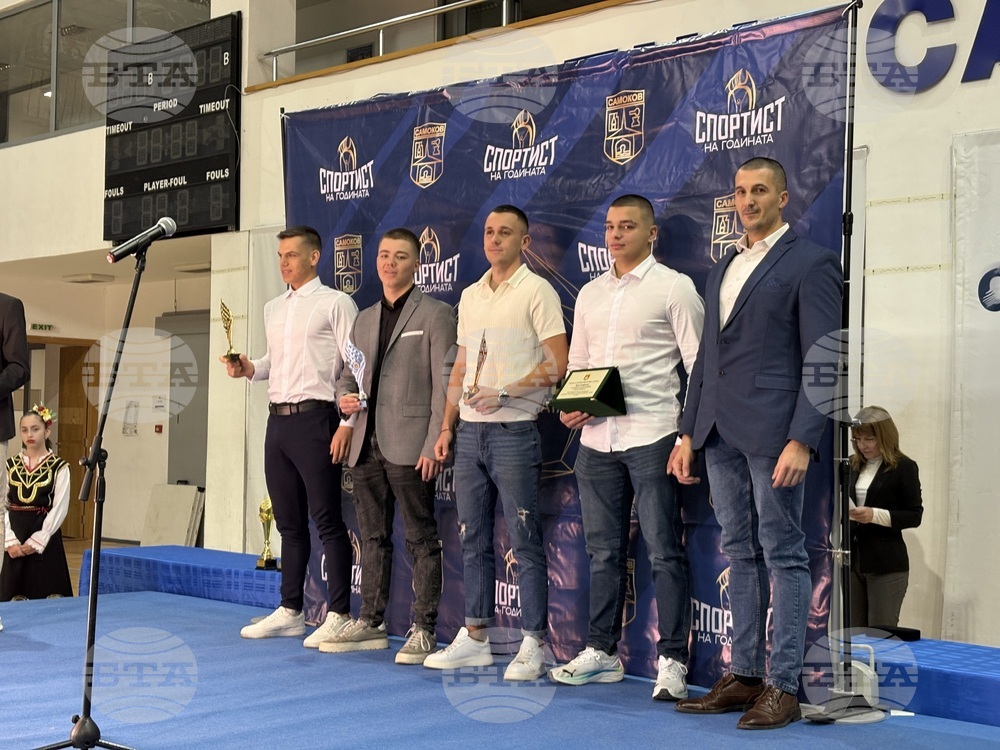 Самоков - церемония „Спортист на годината“ - награждаване