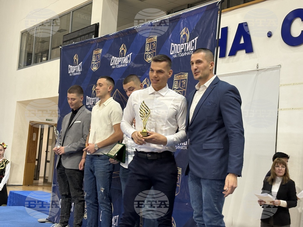 Самоков - церемония „Спортист на годината“ - награждаване