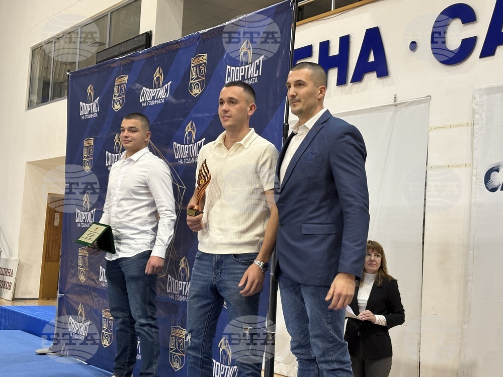 Самоков - церемония „Спортист на годината“ - награждаване