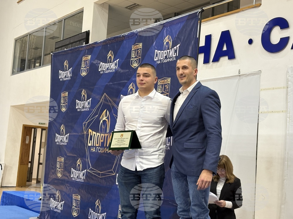 Самоков - церемония „Спортист на годината“ - награждаване