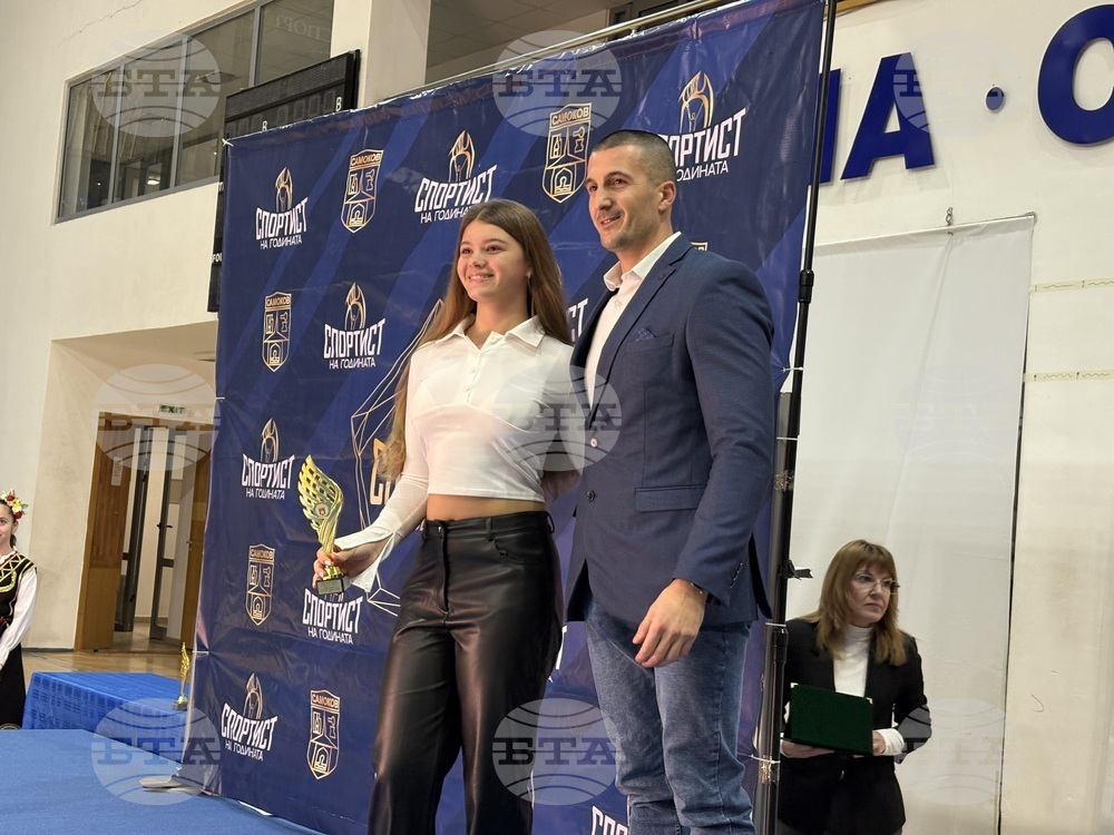 Самоков - церемония „Спортист на годината“ - награждаване
