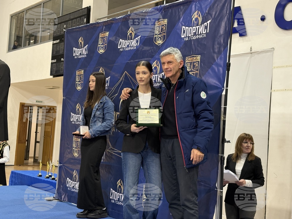 Самоков - церемония „Спортист на годината“ - награждаване