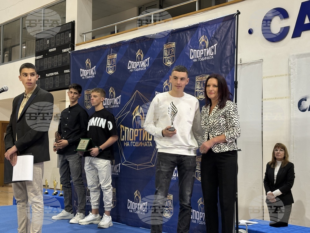 Самоков - церемония „Спортист на годината“ - награждаване
