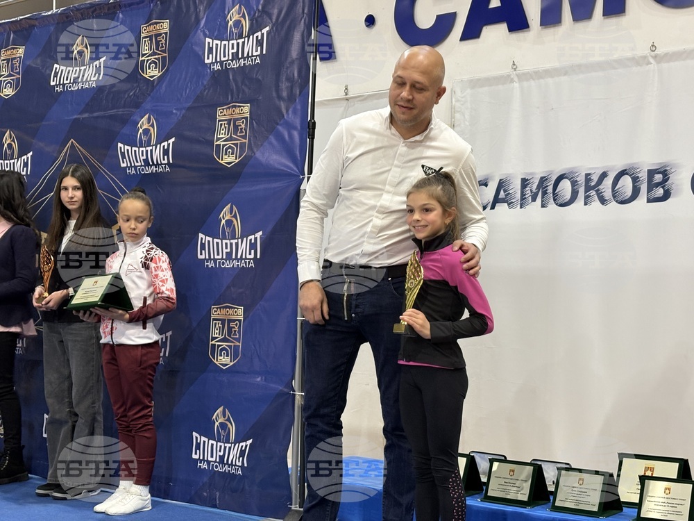 Самоков - церемония „Спортист на годината“ - награждаване