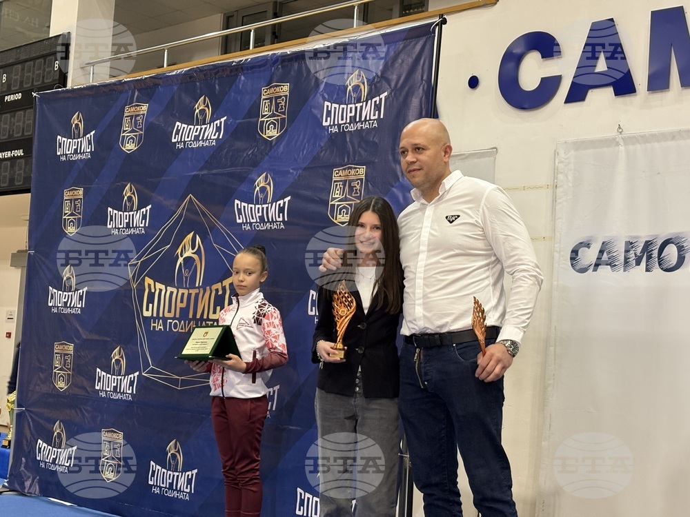 Самоков - церемония „Спортист на годината“ - награждаване