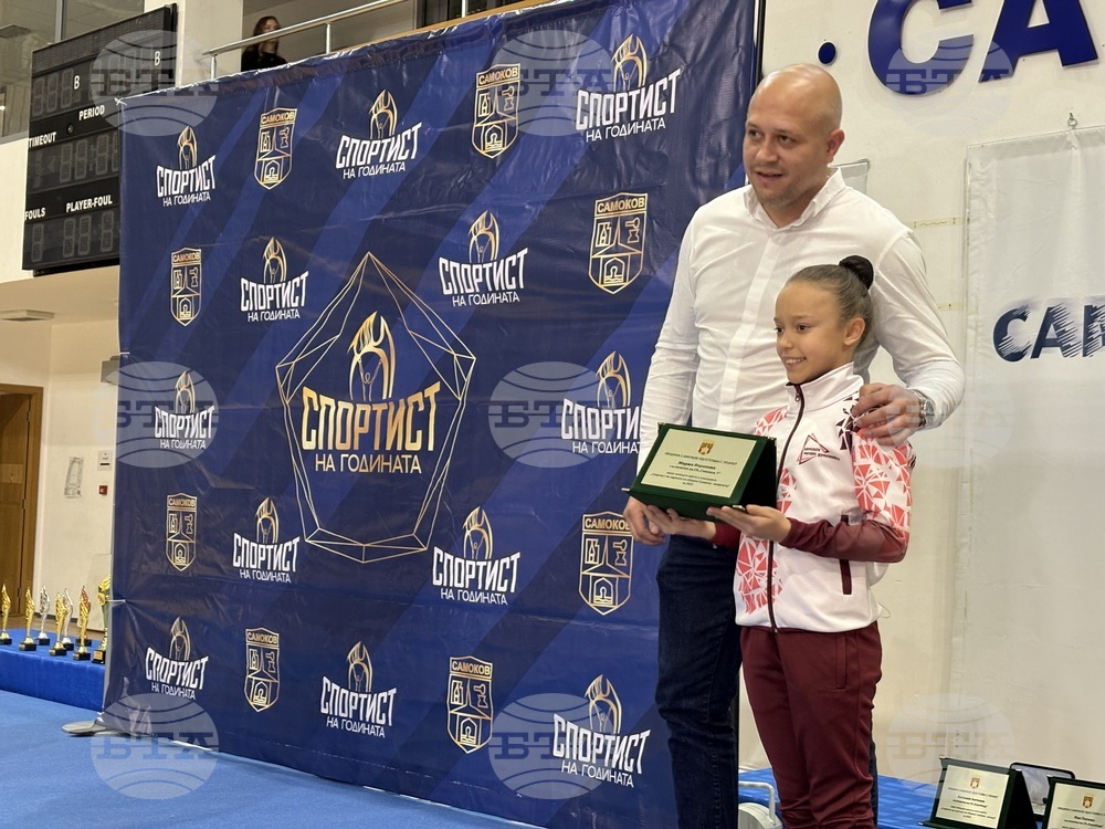Самоков - церемония „Спортист на годината“ - награждаване