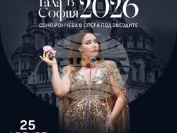 „Гала в София” на Соня Йончева се завръща през 2026 г., визия – SY11 Events