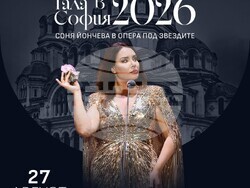 „Гала в София” на Соня Йончева се завръща през 2026 г., визия – SY11 Events