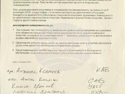 Декларацията за „Изкуство в архитектурата“ (ИВА). Снимка: Екипът на ИВА