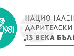 Национален дарителски фонд „13 века България“ - прессъобщение