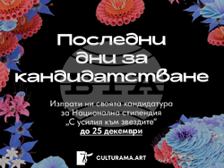 Фондация „Културни перспективи“ и фестивал „Културама“ - прессъобщение