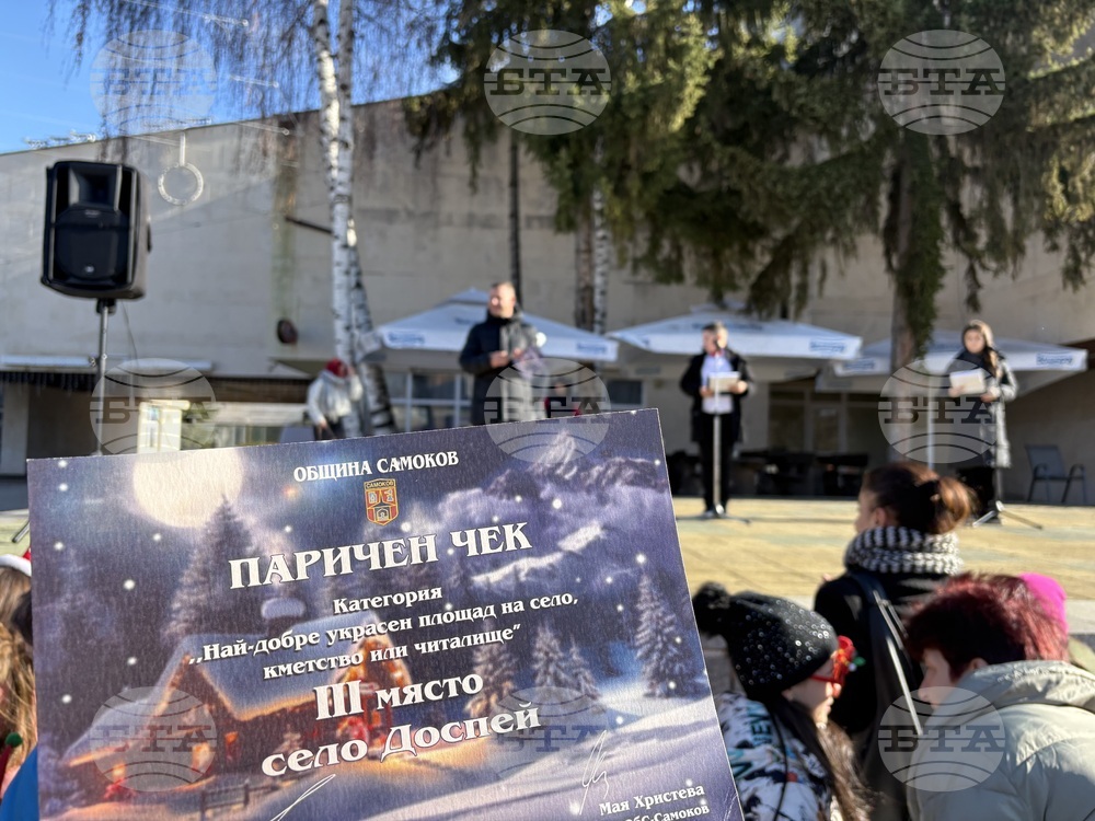 Самоков - коледен базар - конкурс - награждаване