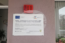 Пазарджик - приют за пълнолетни лица