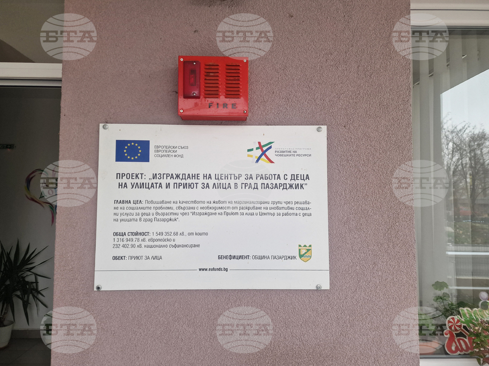 Пазарджик - приют за пълнолетни лица