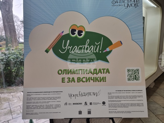  Варна - „Фантастични умове“ - изложба