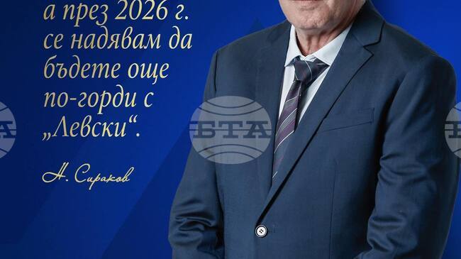 Наско Сираков се обърна към привържениците на Левски: "Пазете отбора, защото той най-после е ваш!"