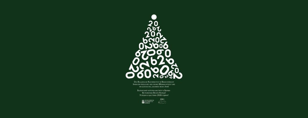 От екипа на Българския културен институт в Берлин съобщиха за предстоящи неработни дни