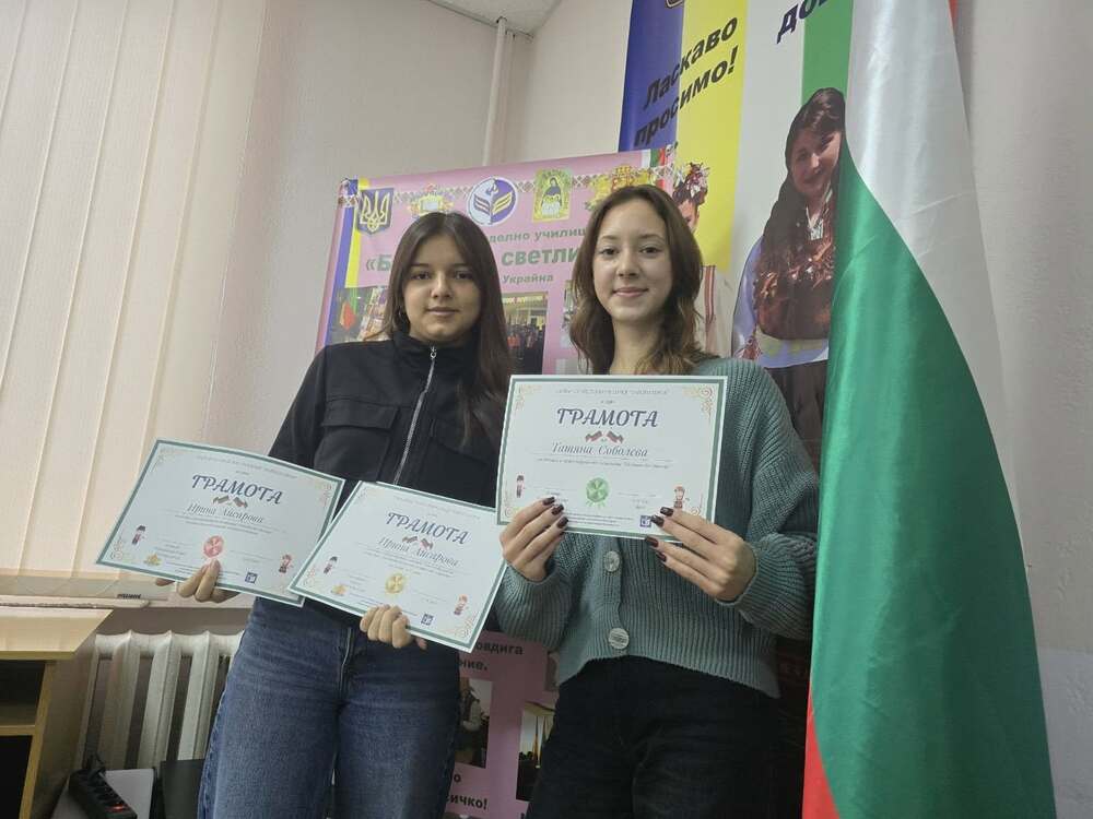 Ученици от Българското неделно училище „Българска светлица“ в Измаил, Украйна, получиха грамоти от международен конкурс