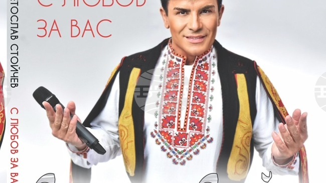 Светослав Стойчев представя трети фолклорен албум 